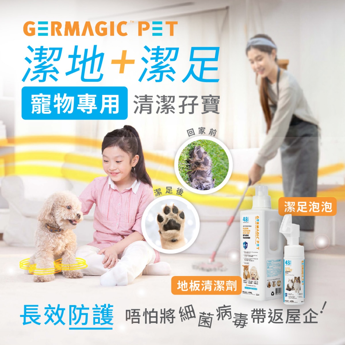 Germagic Pet 免洗修護除菌 + 潔足泡沫 150ml